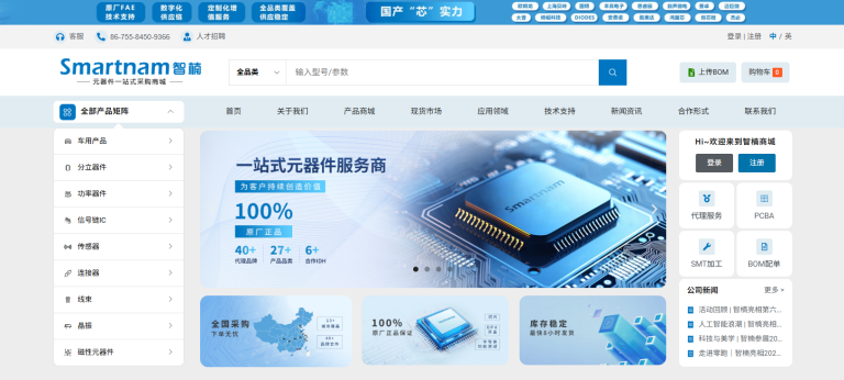 电子元器件一站式采购商城